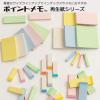 「ニチバン ポイントメモ 再生紙 ビジネスパック 12.5×75mm 混色 FB-3K 1箱（20冊入）」の商品サムネイル画像2枚目