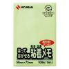 「ニチバン ポイントメモ 再生紙 50×75mm グリーン M-3G 1セット（5冊入）」の商品サムネイル画像2枚目