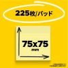 「スリーエム(3M) ポストイット ふせん 付箋 カラーキューブ 75mm×75mm パステルカラー 1冊 CP-33」の商品サムネイル画像5枚目