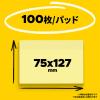 「スリーエム(3M) ポストイット ふせん 付箋 再生紙 ノート 75mm×127mm グリーン 1冊 655RP-G」の商品サムネイル画像4枚目