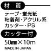 「ヤマト メモックロールテープ 罫線 50mm幅 カッター付 3個 NRK-50CH-LK」の商品サムネイル画像6枚目