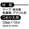 「ヤマト メモックロールテープ 罫線 詰め替え用 3個 NRK-50H-LK」の商品サムネイル画像6枚目