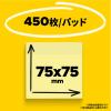 「スリーエム(3M) ポストイット ふせん 付箋 再生紙 カラーキューブ 75mm×75mm パステルカラー 1冊 CPRP-Y-33SE」の商品サムネイル画像5枚目