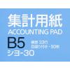 「コクヨ 集計用紙B5縦 横罫幅6.5mm33行 50枚 シヨ-30N 1セット（10冊）」の商品サムネイル画像2枚目