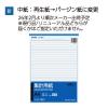 「コクヨ 集計用紙太罫A4縦 横罫幅8.5mm30行50枚 シヨ-120N 1セット(5冊)」の商品サムネイル画像6枚目