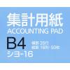 「コクヨ 集計用紙 B4横 縦罫16列 横罫35行 50枚 シヨ-16 1セット(10冊)」の商品サムネイル画像3枚目