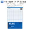 「コクヨ 集計用紙 A4縦 縦罫8列 横罫40行 50枚 シヨ-21 1セット（6冊）」の商品サムネイル画像4枚目