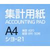 「コクヨ 集計用紙 A4縦 縦罫8列 横罫40行 50枚 シヨ-21 1セット（10冊）」の商品サムネイル画像3枚目