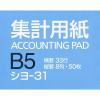「コクヨ 集計用紙 B5縦 縦罫8列 横罫33行 50枚 シヨ-31 1セット(6冊)」の商品サムネイル画像3枚目