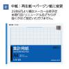 「コクヨ 集計用紙 A4横 縦罫14列 横罫27行 50枚 シヨ-26 1セット(10冊)」の商品サムネイル画像4枚目