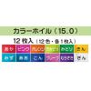 「トーヨー カラーホイルおりがみ 12色 15×15cm 008001 1セット（36枚：12枚×3）」の商品サムネイル画像3枚目