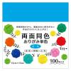 「エヒメ紙工 両面同色おりがみ 単色 そら 15cm ESC-09 1セット（300枚：100枚×3）」の商品サムネイル画像2枚目