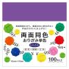 「エヒメ紙工 両面同色おりがみ 単色 むらさき 15cm ESC-07 1セット（300枚：100枚×3）」の商品サムネイル画像2枚目