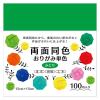 「エヒメ紙工 両面同色おりがみ 単色 みどり 15cm ESC-05 1セット（300枚：100枚×3）」の商品サムネイル画像2枚目