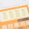 「コクヨ 履歴書用紙(手引き付)JIS A4 シン-35J 5冊(5セット)」の商品サムネイル画像5枚目