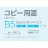 「コクヨ コピー用箋 B5縦 5mm方眼 50枚 コヒ-25N 1冊」の商品サムネイル画像2枚目