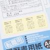 「コクヨ 履歴書用紙A4(転職用) シン-7 1冊(1セット)」の商品サムネイル画像7枚目