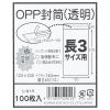 「菅公工業 OPP封筒 シ915 長形3号 透明 郵便番号枠なし 接着テープ付 1セット（100枚入）」の商品サムネイル画像5枚目