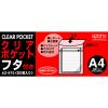 「セキセイ アゾン　クリアポケットフタ付　A4サイズ　20枚入 AZ-975 1セット（2冊）」の商品サムネイル画像4枚目