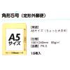 「マルアイ マルアイ　クラフト封筒　角5　85Ｇ　15枚入 ＰＫー５ 1セット(75枚：15枚入×5パック)」の商品サムネイル画像2枚目