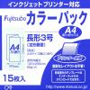 「マルアイ クラフト封筒 藤壺カラーパック 長3 グリーン PN-3G 1袋(15枚)」の商品サムネイル画像5枚目