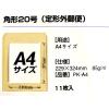 「マルアイ マルアイ　角形国際規格Ａ4封筒　85Ｇ　11枚入 ＰＫーＡ４ 1パック」の商品サムネイル画像2枚目