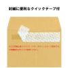 「キングコーポレーション 長3 エコ窓明封筒 地紋 テープ付 N3MJS80BQ 1パック(100枚入)」の商品サムネイル画像5枚目