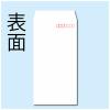 「キングコーポレーション 長3 プライバシー保護封筒 ホワイト N3PB80 1パック(100枚)」の商品サムネイル画像2枚目