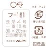 「マルアイ 奉書封筒 長4 郵便枠なし フ-161 1袋(10枚入)」の商品サムネイル画像6枚目