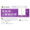 「長門屋商店 色紙用 上質紙封筒 シ-F31 1セット(50枚:10枚入×5)」の商品サムネイル画像6枚目