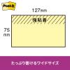「スリーエム(3M) ポストイット ふせん 付箋 強粘着・再生紙 ノート 75mm×127mm イエロー 1冊 655SS-RPY」の商品サムネイル画像10枚目