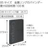 「コクヨ キャンパスバインダーB5ミドル金属黒 ル-333D 1セット(2冊)」の商品サムネイル画像2枚目