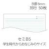 「プラス　ノートブック　セミB5　50枚　B罫　NO-005BS　76705　1箱（80冊：10冊入×8袋）」の商品サムネイル画像4枚目