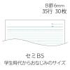 「プラス　ノートブック　セミB5　B罫　30枚　青　1箱（160冊：10冊入×16袋）　NO-003BS-10P　76730」の商品サムネイル画像2枚目