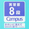 「コクヨ キャンパス用途別英習罫8段(5mm罫) ノ-30F8N 1セット(10冊)」の商品サムネイル画像5枚目
