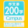「コクヨ キャンパス用途別作文罫200字 ノ-30K20N 1セット（900枚：30枚入×30冊）」の商品サムネイル画像4枚目