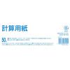 「コクヨ 計算用紙 B5 メ-11 1セット（2000枚：50枚×40冊）」の商品サムネイル画像3枚目