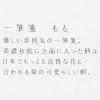 「古川紙工 美濃和紙花ごろも 一筆箋 もも LI113 1冊」の商品サムネイル画像6枚目