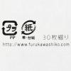「古川紙工 美濃和紙花ごろも 一筆箋 もも LI113 1セット(5冊)」の商品サムネイル画像7枚目