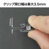 「オープン工業 ジョイントクリップ 20個入 CX-10 1セット(20個入)」の商品サムネイル画像5枚目