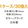 「共栄プラスチック ORIONS 吸盤クリップ 30個入 黒 P-20Q-30-BL 1パック」の商品サムネイル画像4枚目