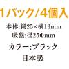 「共栄プラスチック ORIONS 吸盤クリップ 4個入 黒 P-20Q-4-BL 1セット(2パック)」の商品サムネイル画像4枚目