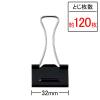 「アスクル　軽く開けるダブルクリップ　大　ブラック　1セット(50個:10個入×5箱)　幅32mm  オリジナル」の商品サムネイル画像3枚目
