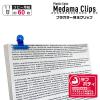 「サンケーキコム プラ目玉クリップ 幅31mm アソート PMDV-4MX 1箱（10個入）」の商品サムネイル画像3枚目