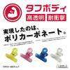 「サンケーキコム プラ目玉クリップ 幅31mm アソート PMDV-4MX 1箱（10個入）」の商品サムネイル画像5枚目