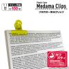 「サンケーキコム プラ目玉クリップ アソート 幅50mm PMDV-2MX 1箱（10個入）」の商品サムネイル画像3枚目