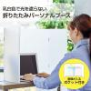 「リヒトラブ 折りたたみパーソナルブース A9000 1枚」の商品サムネイル画像2枚目