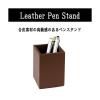 「ワールドクラフト ペンスタンド ブラウン WL-PEN-BR 1個」の商品サムネイル画像4枚目