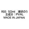 「フエキ 液状のり レッドグルー RS5」の商品サムネイル画像5枚目