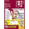 「コクヨ インクジェットプリンタ用ラベル リラベル A4 1 KJ-E80916N 1袋(100枚入)」の商品サムネイル画像4枚目